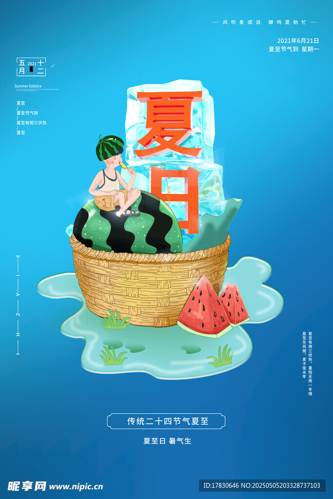 夏日水果籃插畫