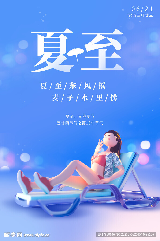 夏至女孩愜意躺椅休閑時光