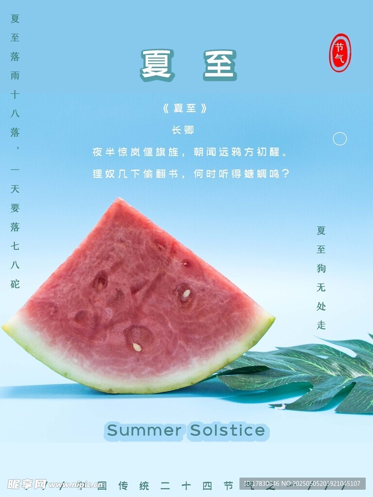 夏日西瓜切片清新畫面