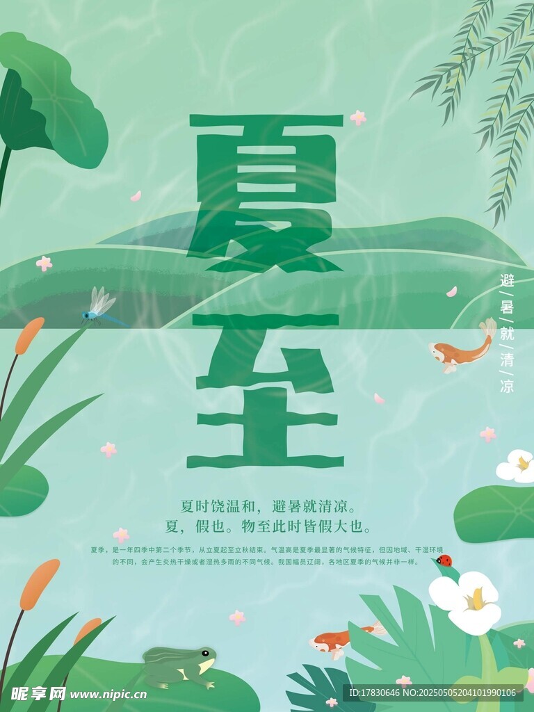 夏至?xí)r節(jié)的清新自然景象