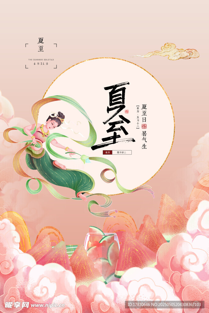 夏至古風插畫