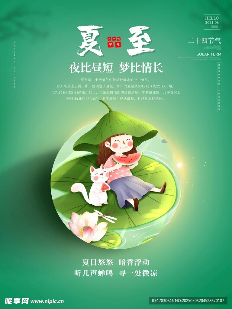 夏至時節孩童嬉戲畫面