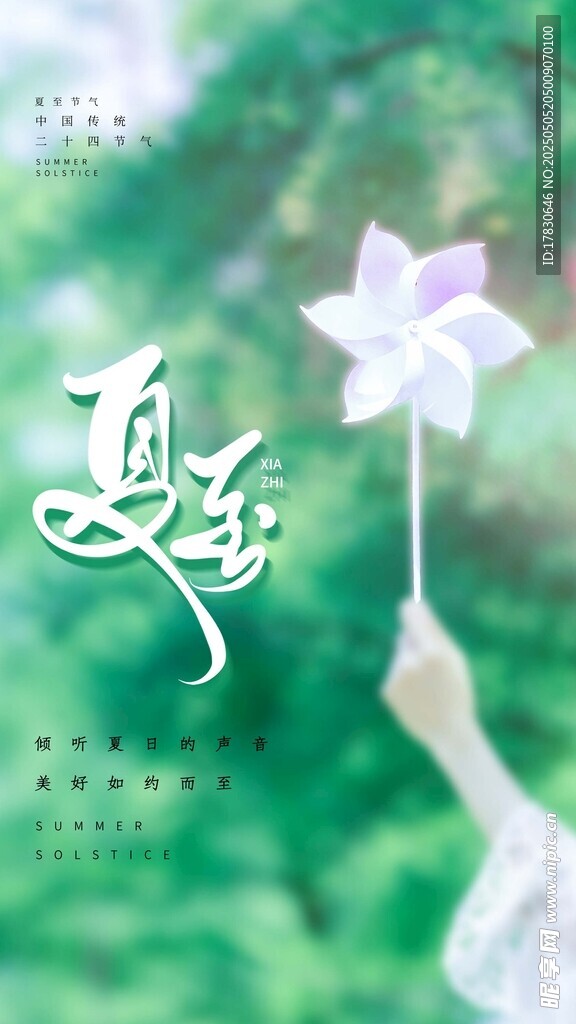 夏日手持紙風(fēng)車清新畫面