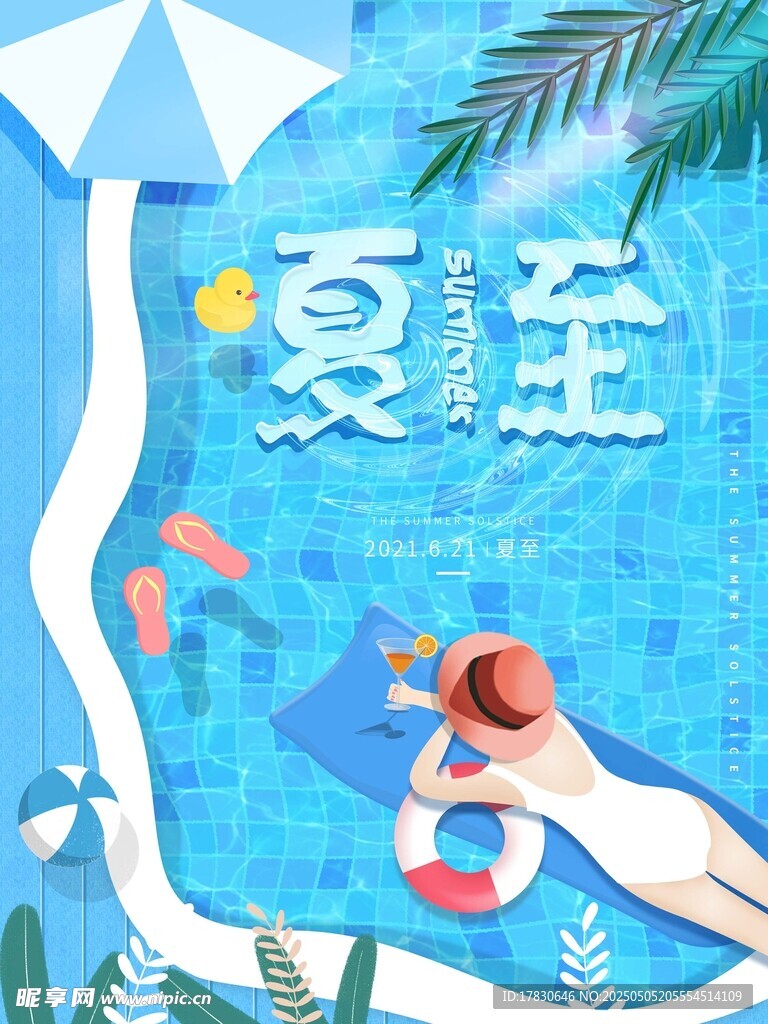 夏日泳池中的愜意時光