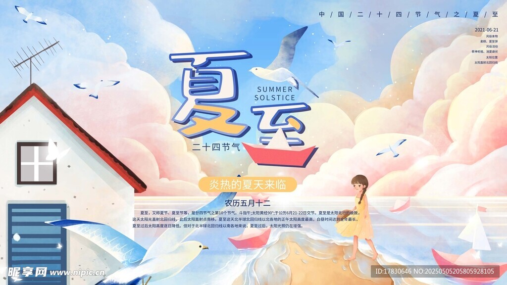 夏日海邊小屋浪漫風景