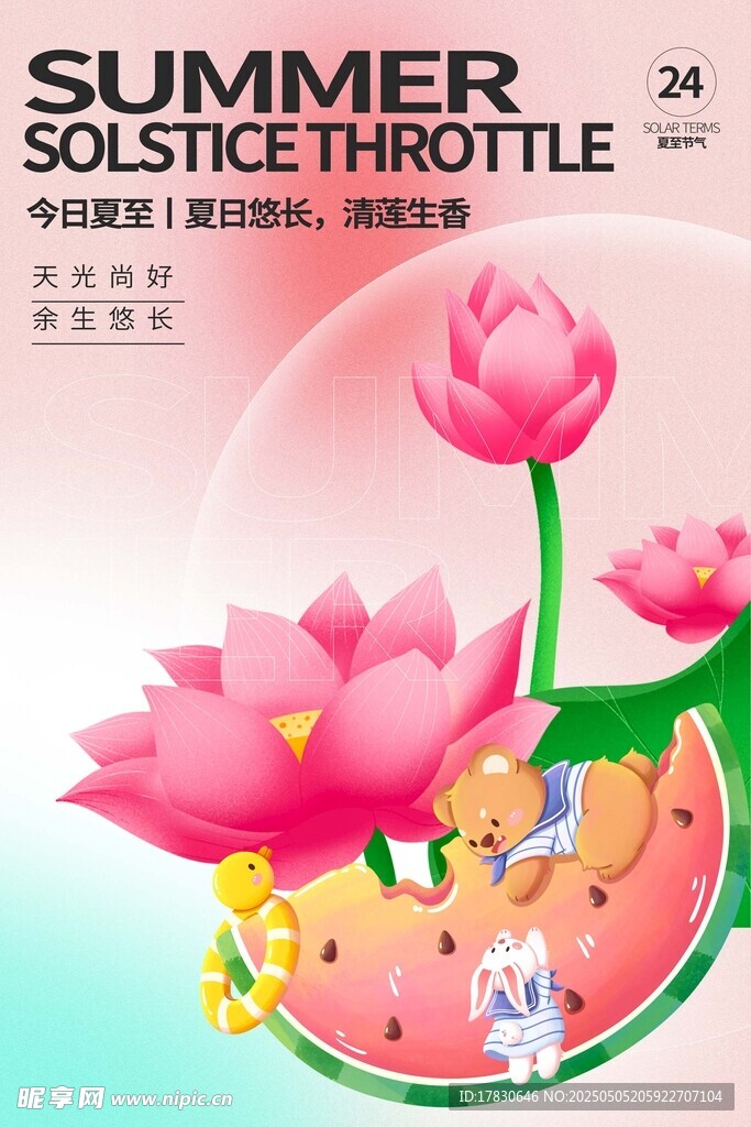 夏日荷花西瓜萌趣插畫(huà)