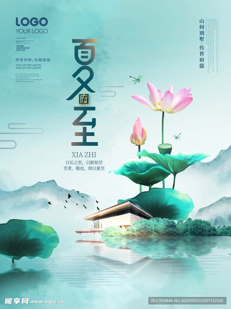 夏日荷花古風意境圖