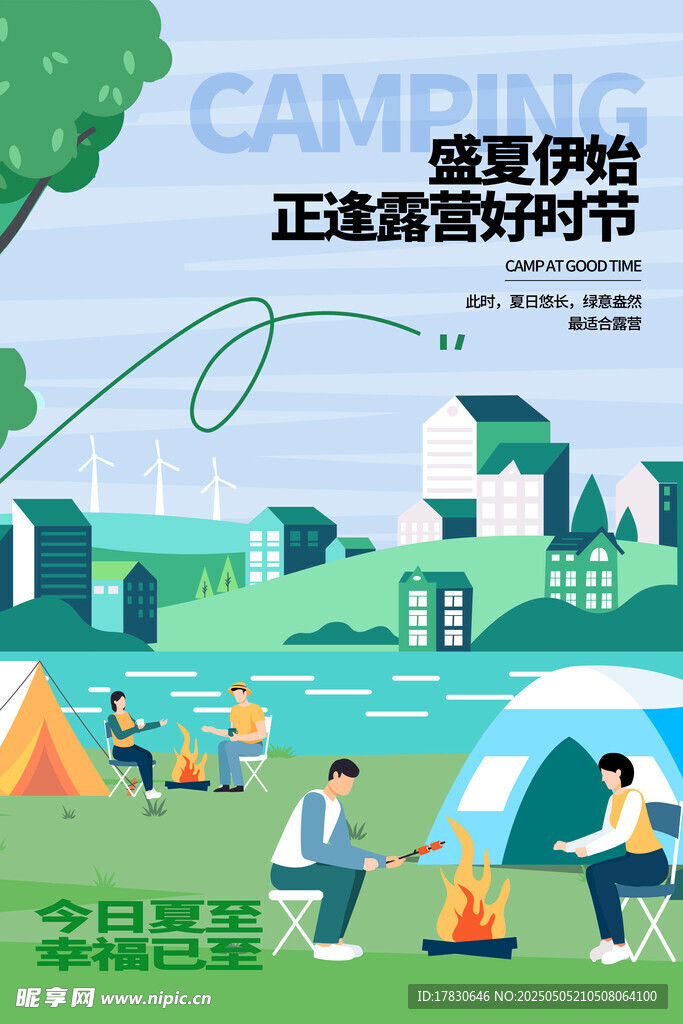 露營正當時 開啟美好時光