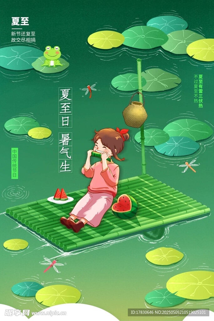 荷塘少女賞景圖