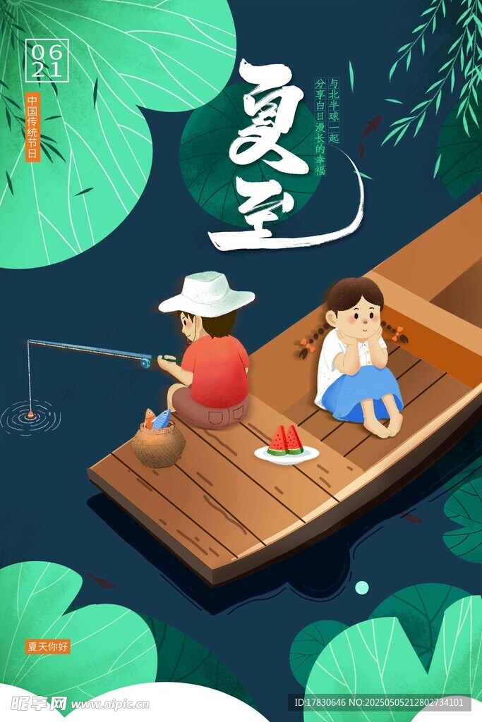 夏至時節二人泛舟賞景