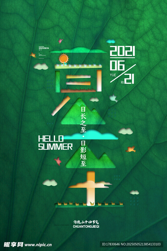 2023年日歷設計插畫