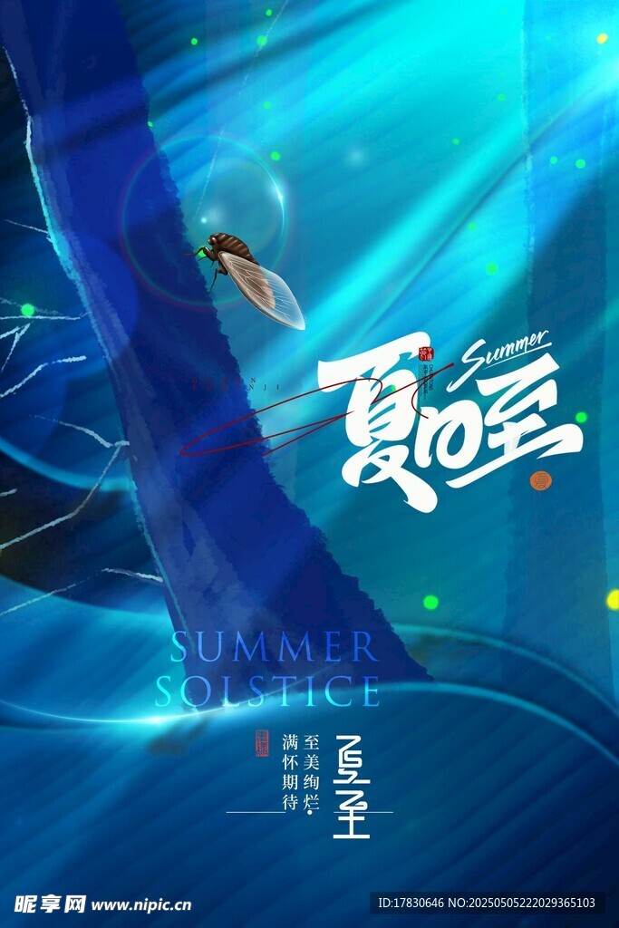 夏日海洋奇幻之旅