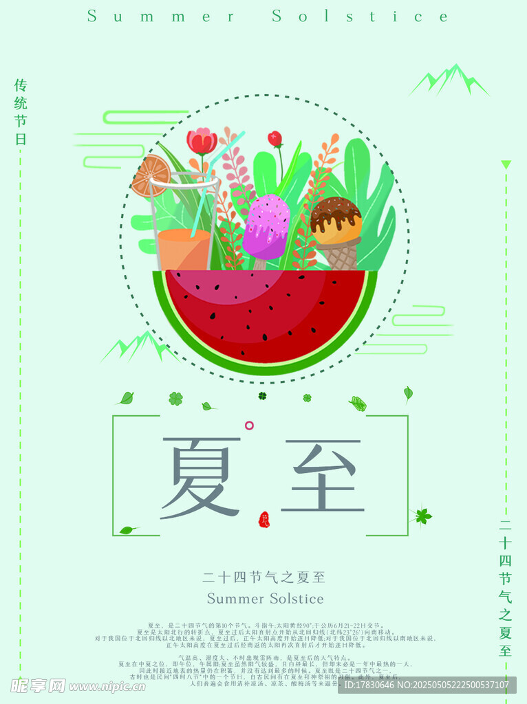 夏日繽紛瓜果景象