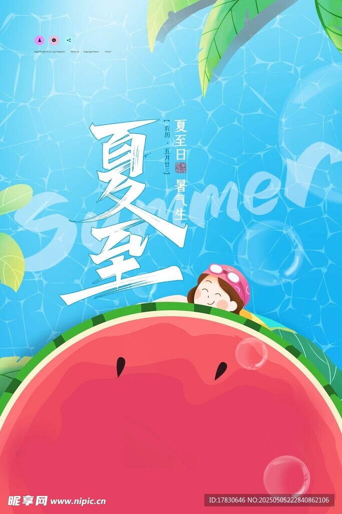 夏日西瓜童趣插畫