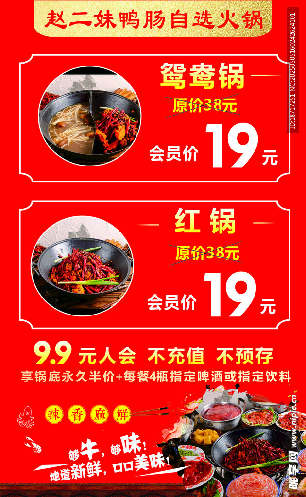火鍋食材大促優惠多多