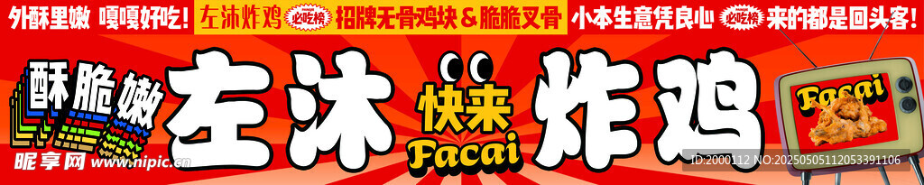 美味左沫炸雞