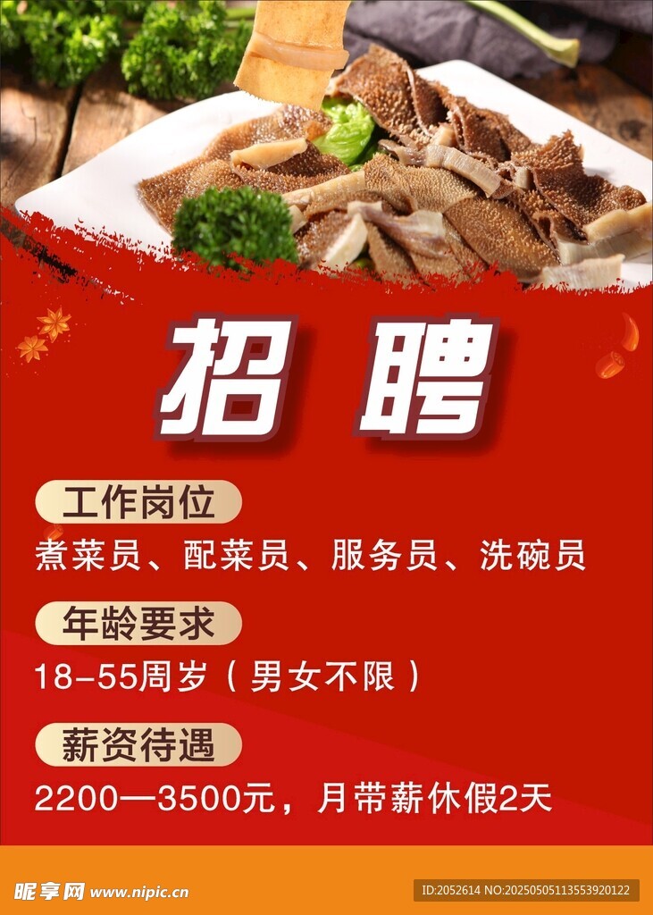 餐廳招聘服務員等崗位