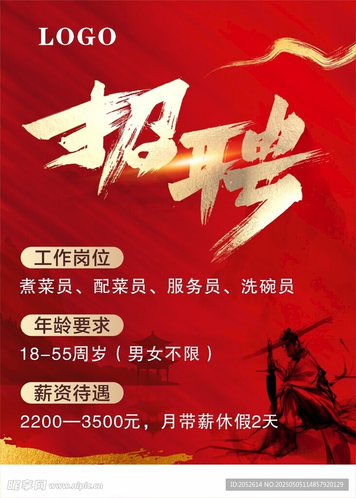 招聘啟事 誠聘精英