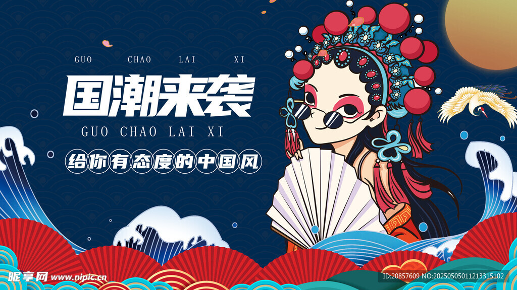 國潮京劇風(fēng) 盡顯東方韻味