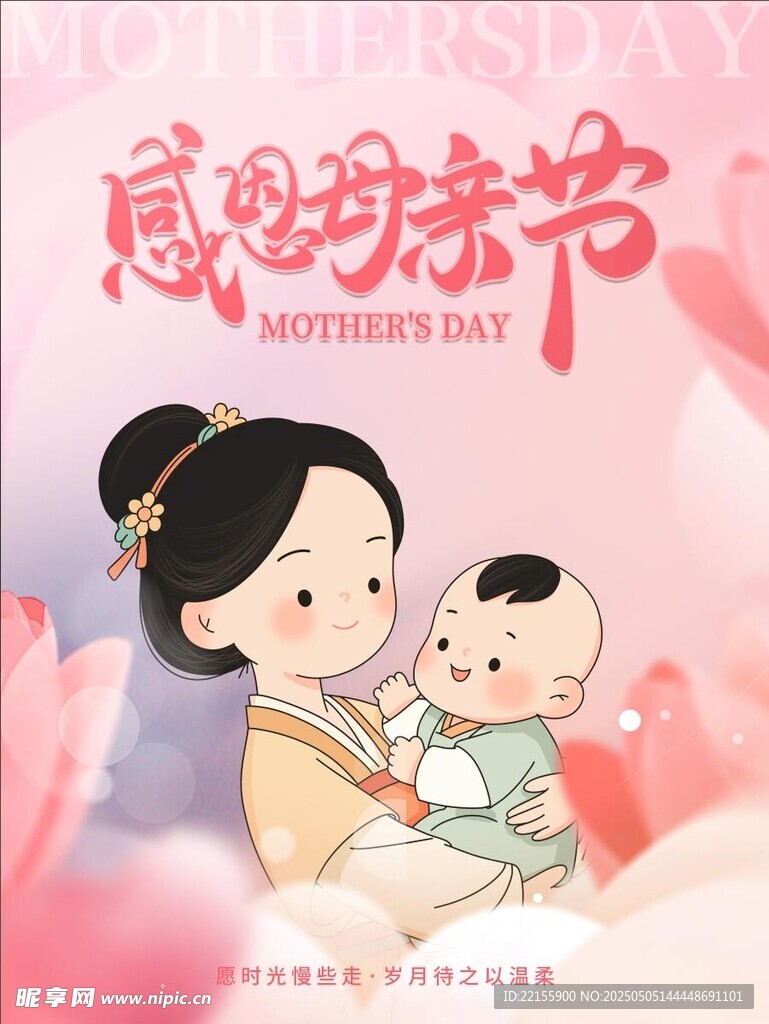 感恩母親節