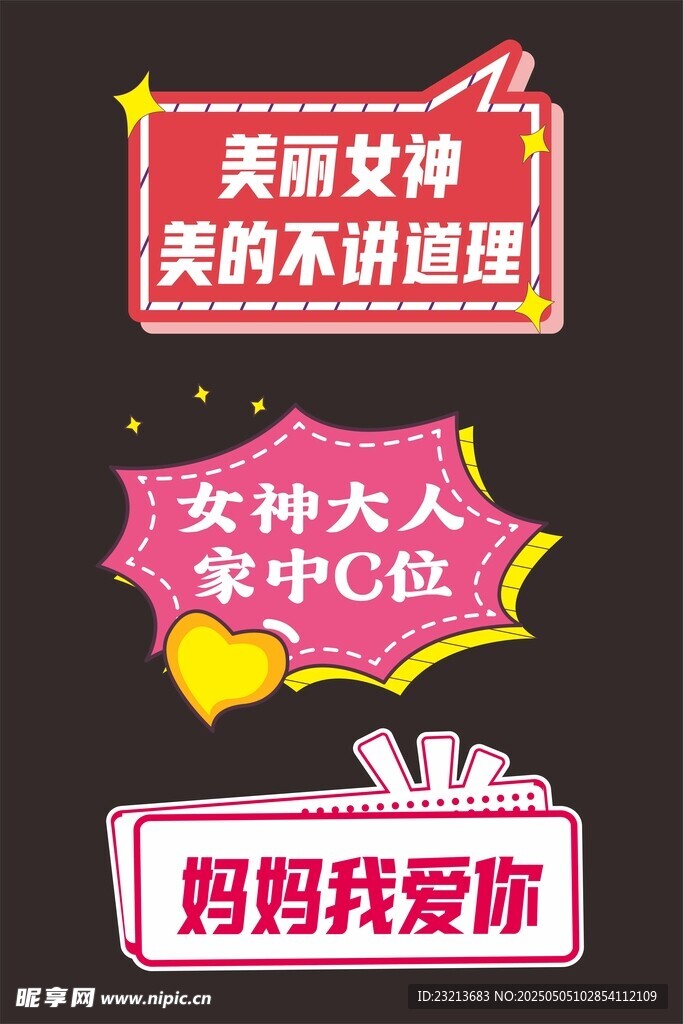 女神節(jié)創(chuàng)意標(biāo)語(yǔ)牌