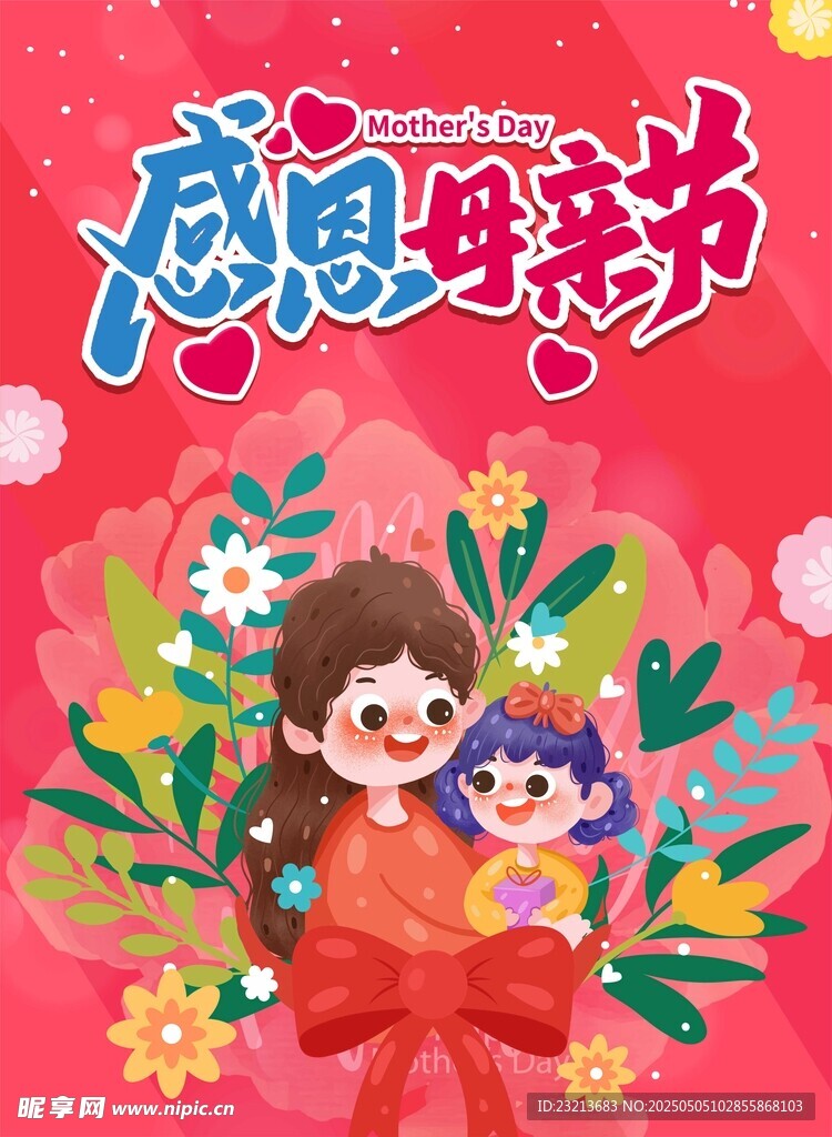 感恩母親節溫馨插畫