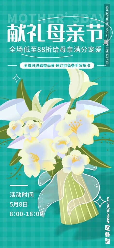 清新母親節鮮花祝福展架