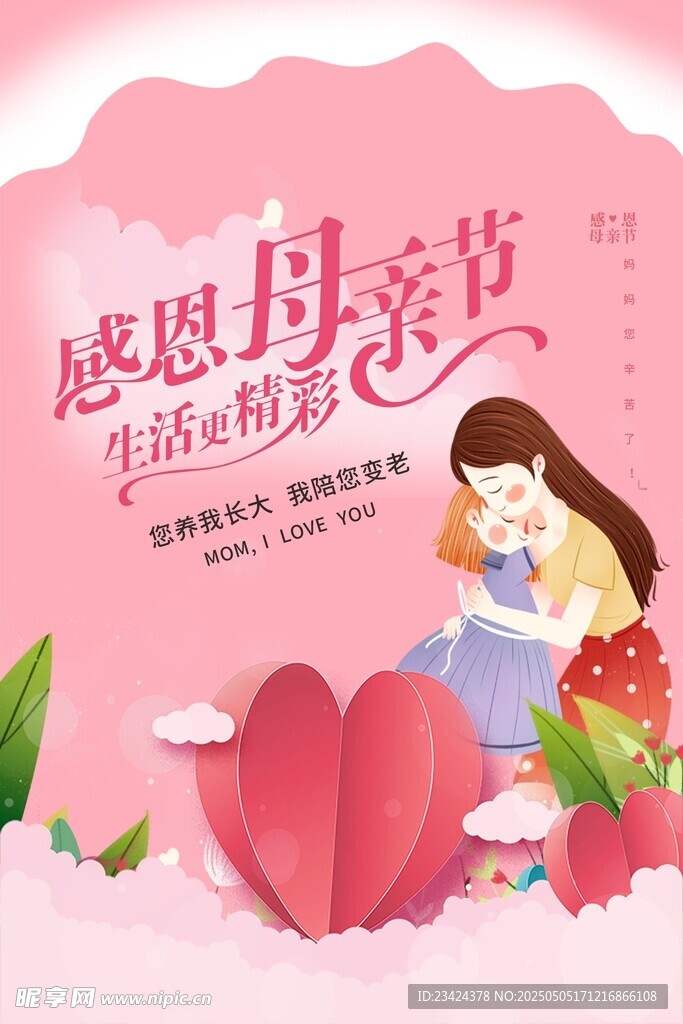 母親節(jié)海報(bào)