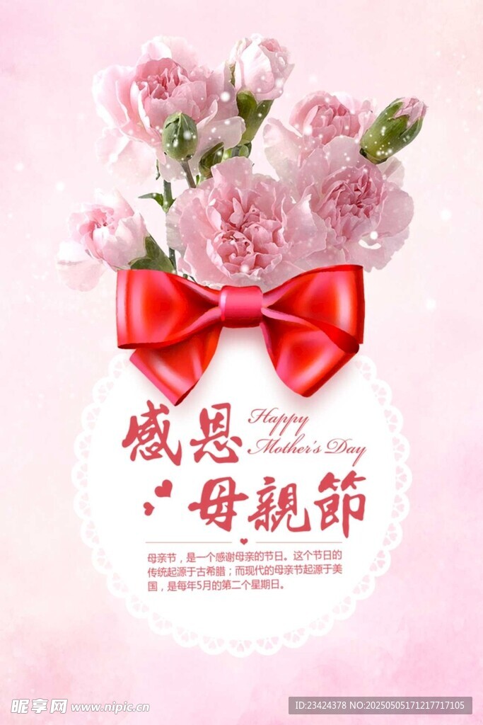 母親節