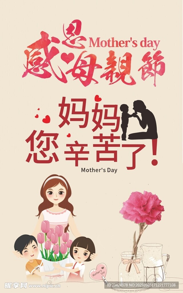 母親節(jié) 