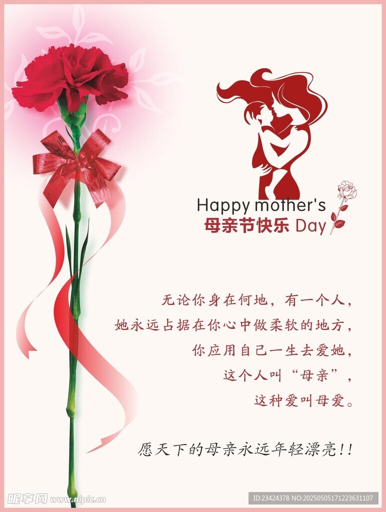 母親節(jié)