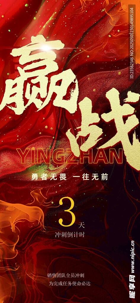 業(yè)績(jī)沖刺倒計(jì)時(shí)激勵(lì)勵(lì)志感全屏豎