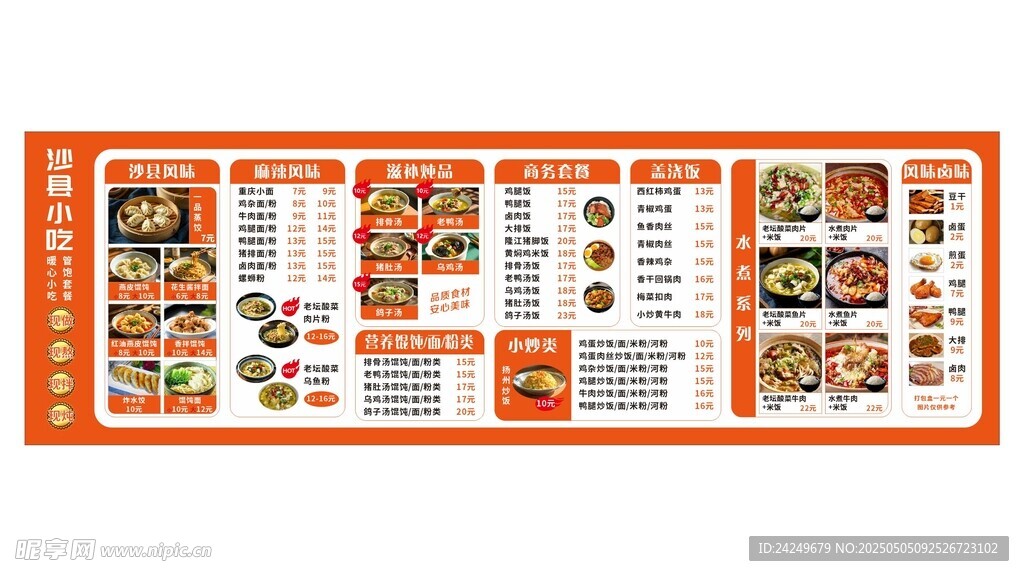 中式美食菜單展示