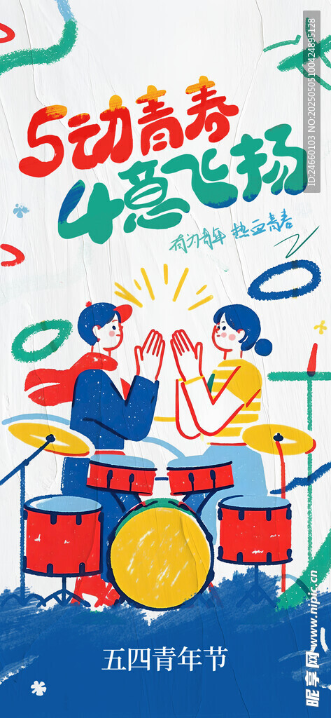 青年節(jié)
