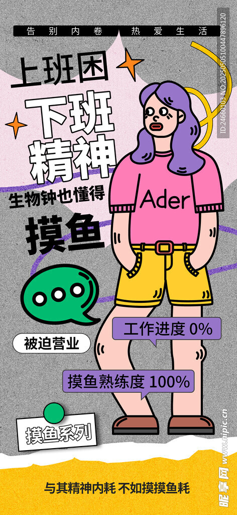 情緒海報
