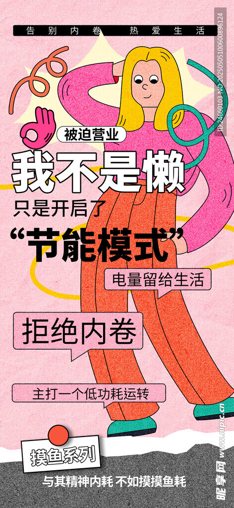 情緒海報
