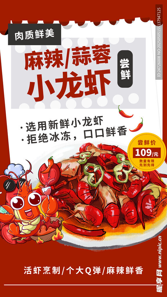 小龍蝦
