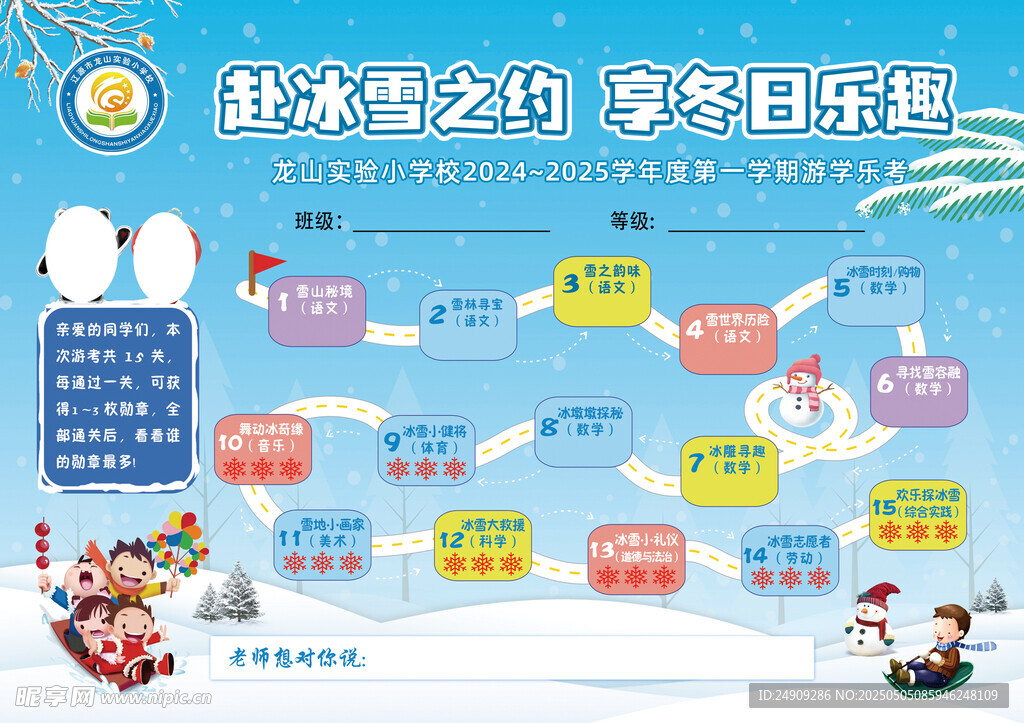冰雪之約冬日樂(lè)游海報(bào)