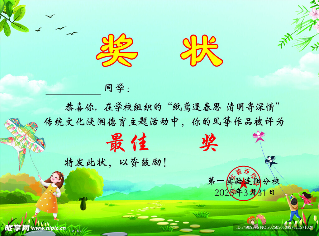 春季風箏獎狀