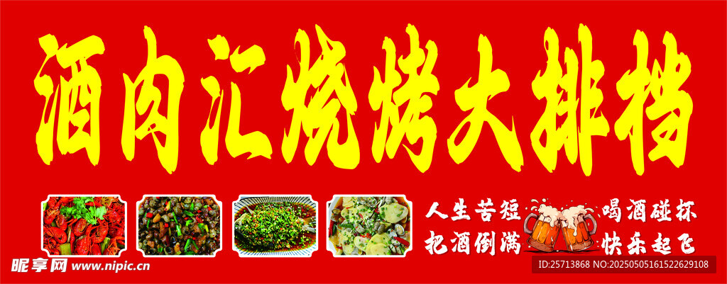燒烤門頭
