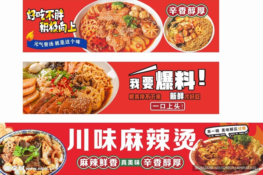 麻辣燙