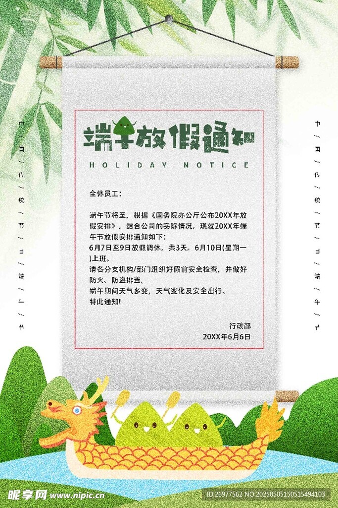 端午教育通知展示