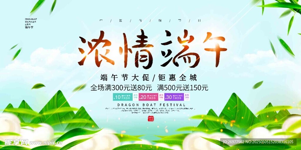 濃情端午 