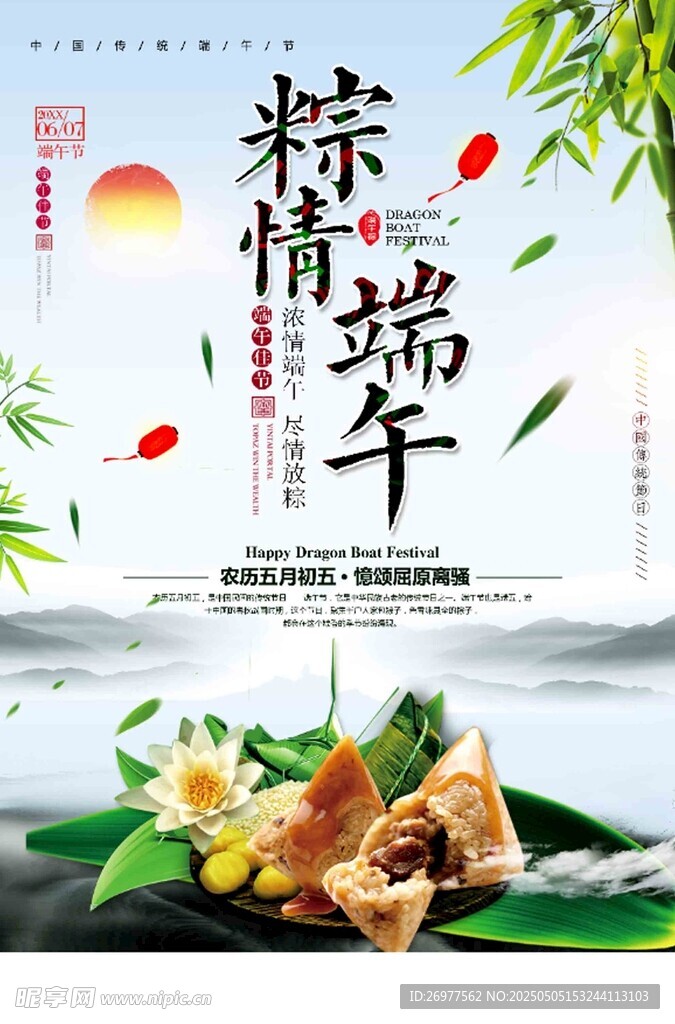 粽情端午 