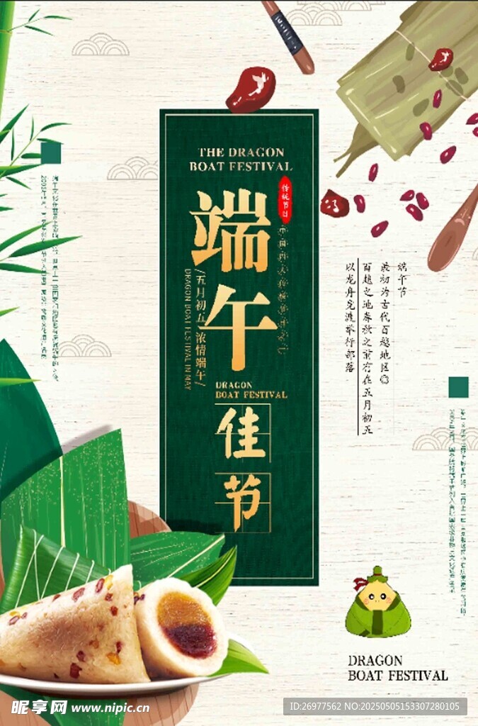 端午佳節 