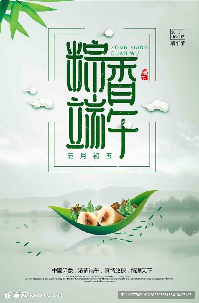 粽香端午 