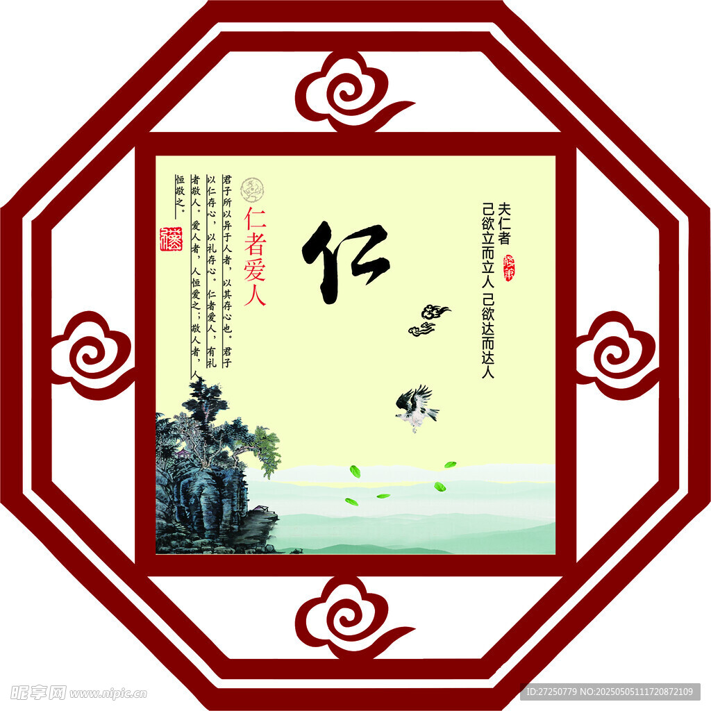 仁字中式裝飾畫