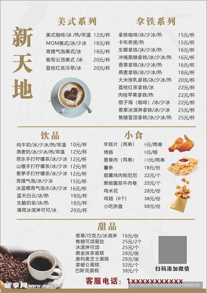 中式餐廳新菜單展示