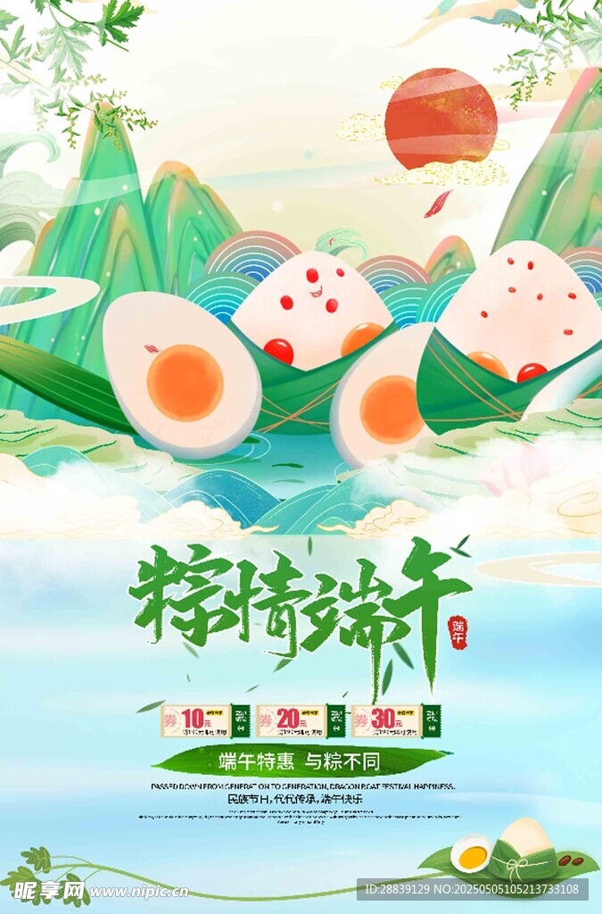 端午粽香 
