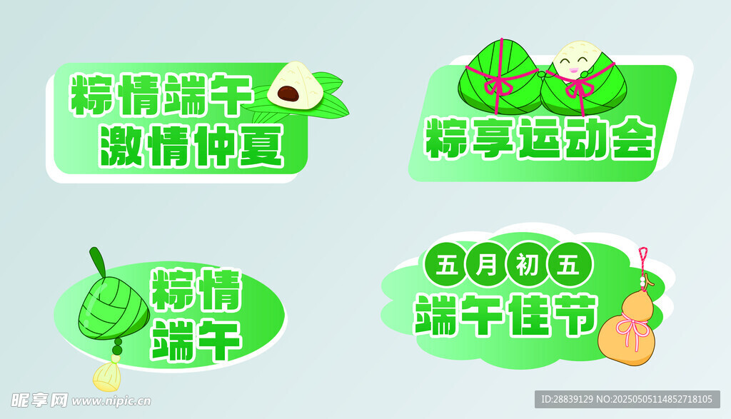 端午手舉牌